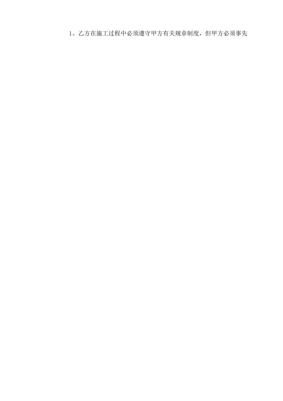 防水正规合同范本_第2页