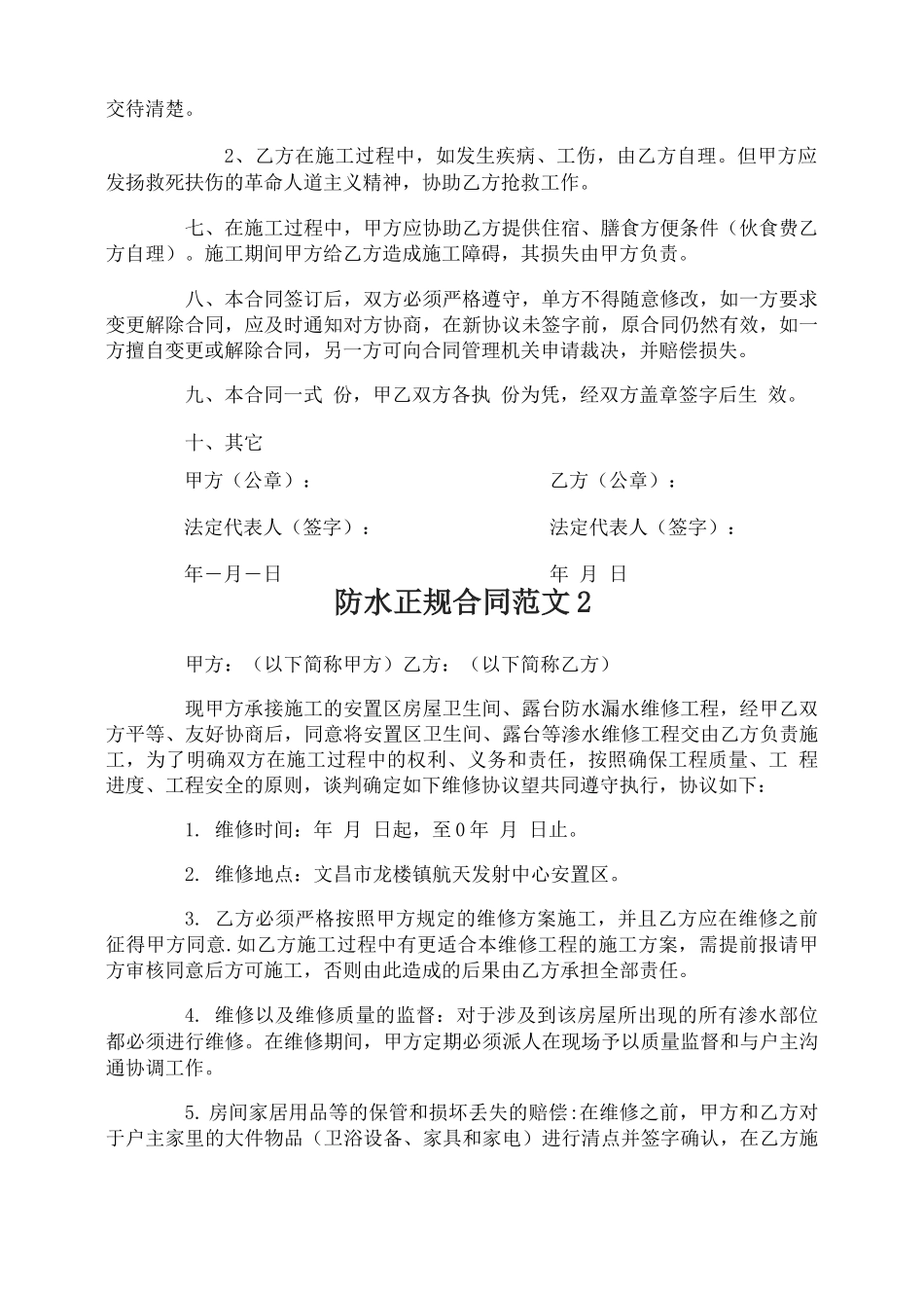 防水正规合同范本_第3页