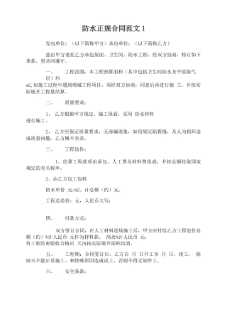 防水正规合同范本