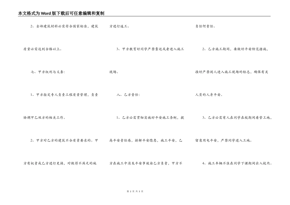 正规的建筑工地工程合同样书_第2页