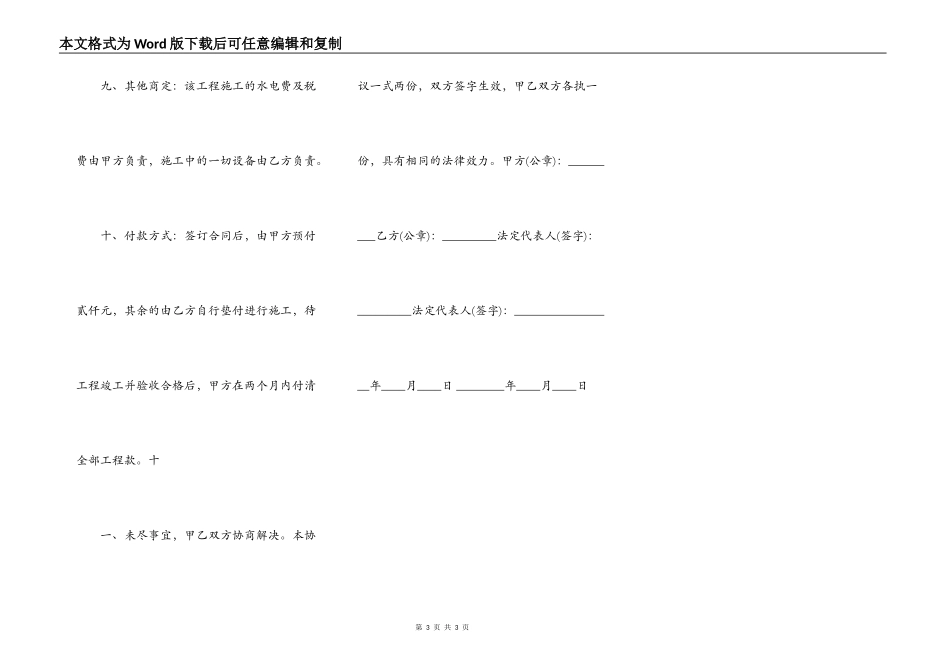 正规的建筑工地工程合同样书_第3页