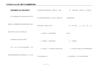 正规的建筑工地工程合同样书