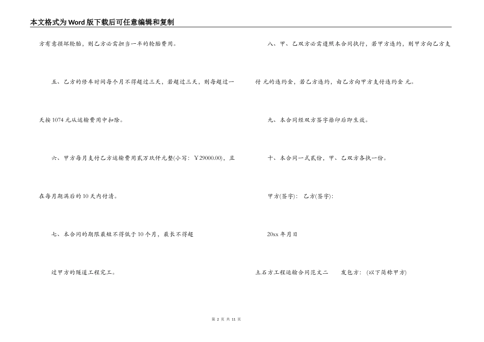 土石方工程运输合同模板_第2页