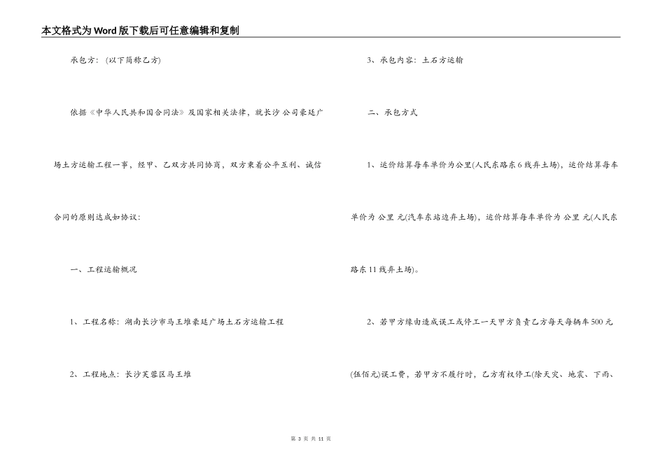 土石方工程运输合同模板_第3页