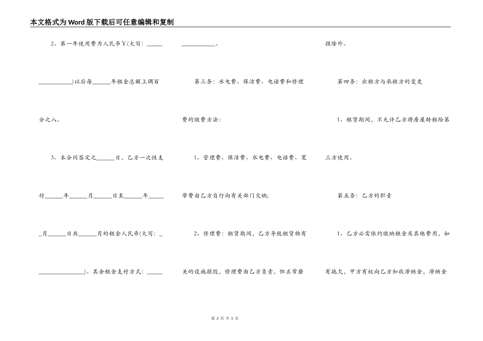 门面出租合同范本通用版_第2页
