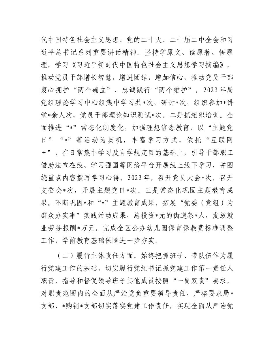 党委（党工委、党组）书记抓基层党建工作述职报告_第2页