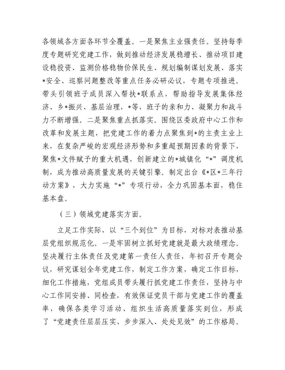 党委（党工委、党组）书记抓基层党建工作述职报告_第3页