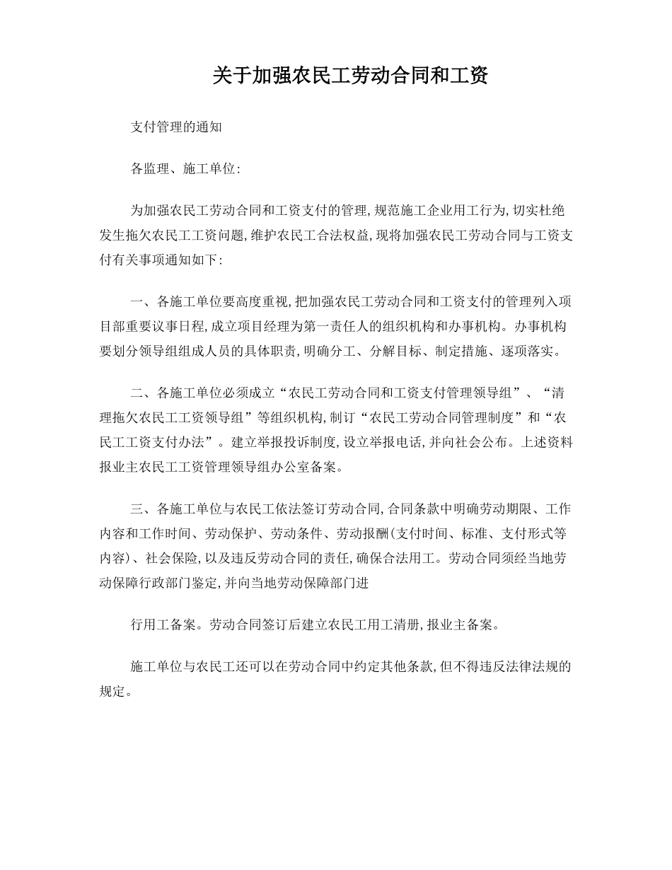 关于加强农民工劳动合同和工资_第1页