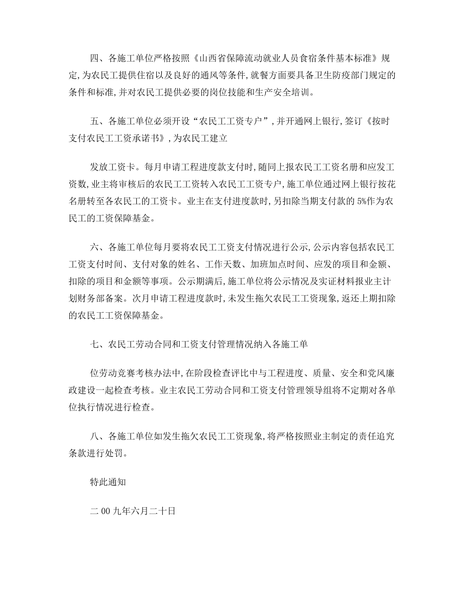 关于加强农民工劳动合同和工资_第2页
