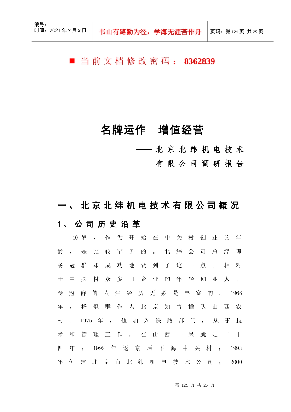 企业名牌如何运作来增值经营_第1页