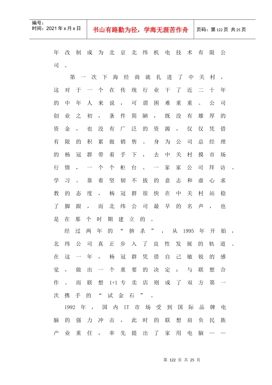 企业名牌如何运作来增值经营_第2页