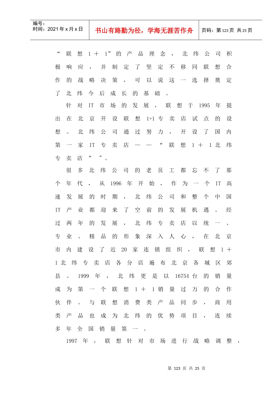 企业名牌如何运作来增值经营_第3页