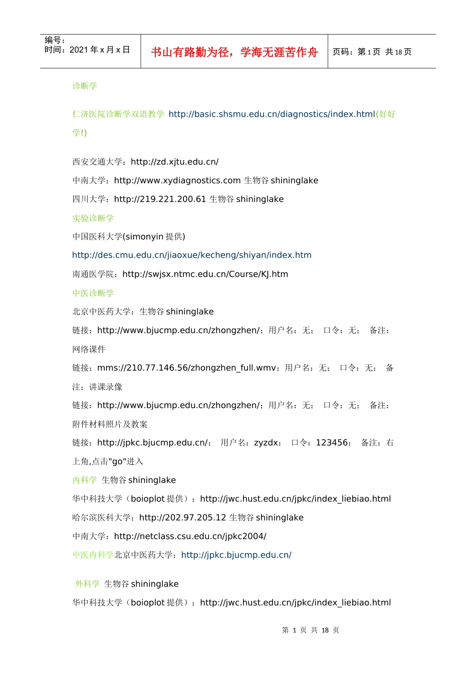 仁济医院诊断学双语教学_第1页