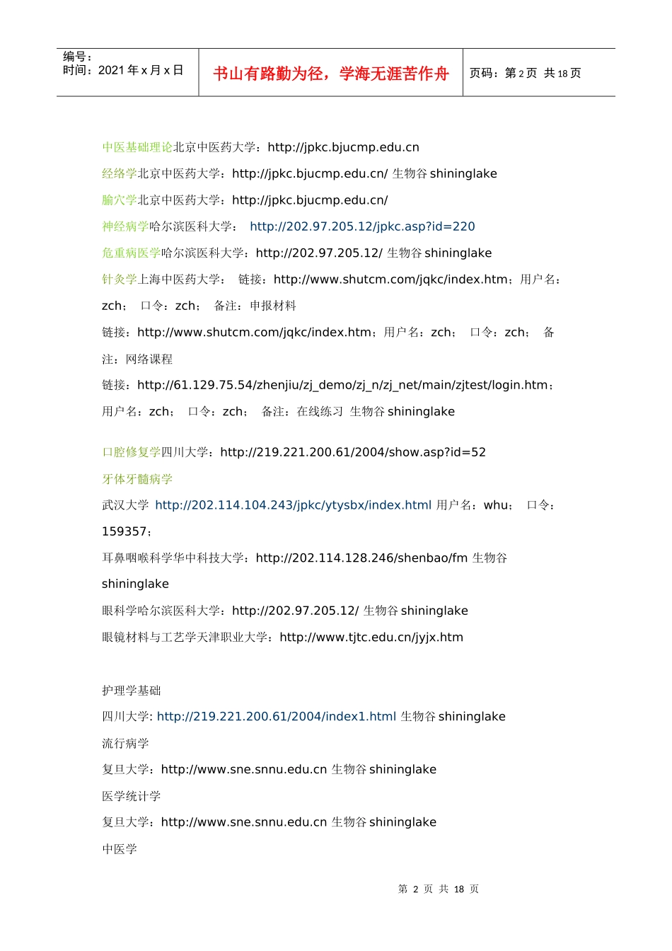 仁济医院诊断学双语教学_第2页