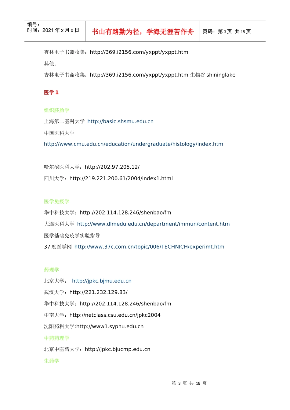 仁济医院诊断学双语教学_第3页