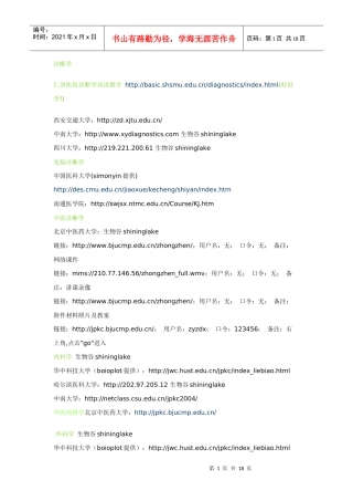 仁济医院诊断学双语教学