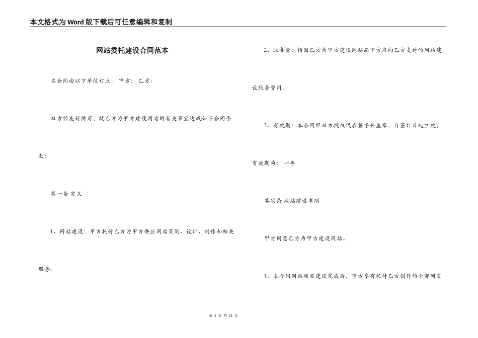 网站委托建设合同范本_第1页