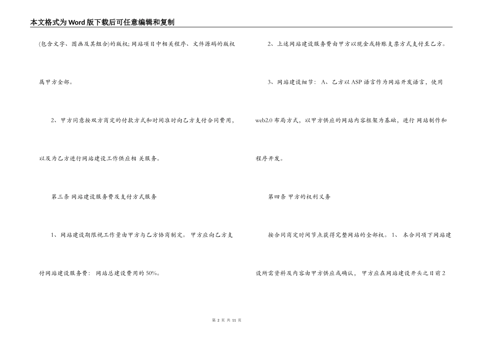 网站委托建设合同范本_第2页