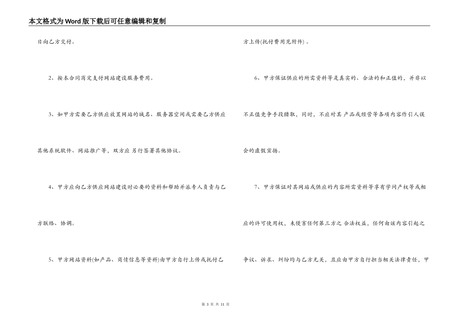 网站委托建设合同范本_第3页