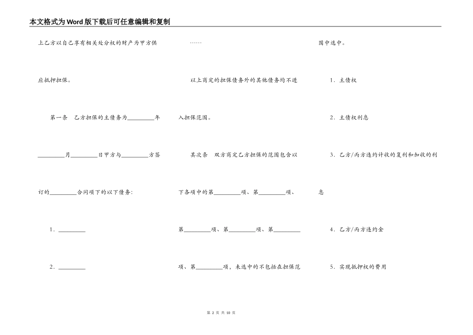抵押担保合同专业版_第2页