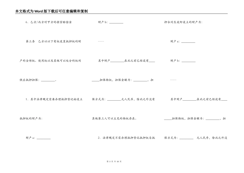 抵押担保合同专业版_第3页