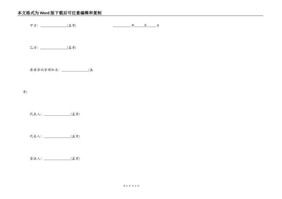 房屋买卖合同解除样本_第2页