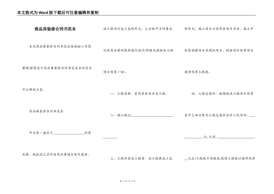商品房装修合同书范本_第1页