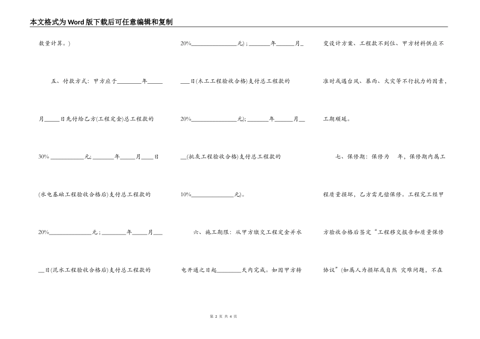 商品房装修合同书范本_第2页
