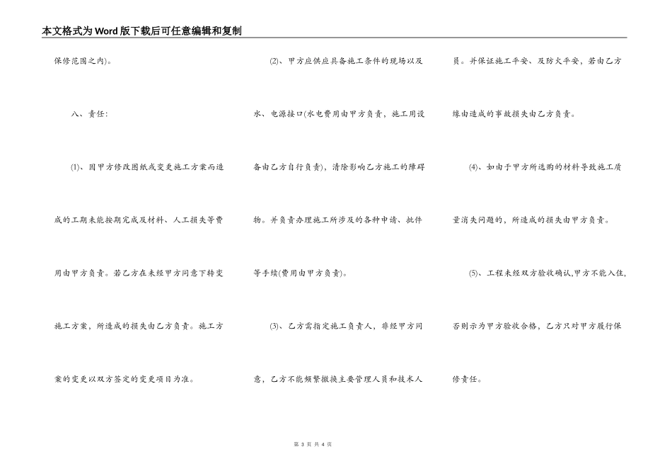 商品房装修合同书范本_第3页