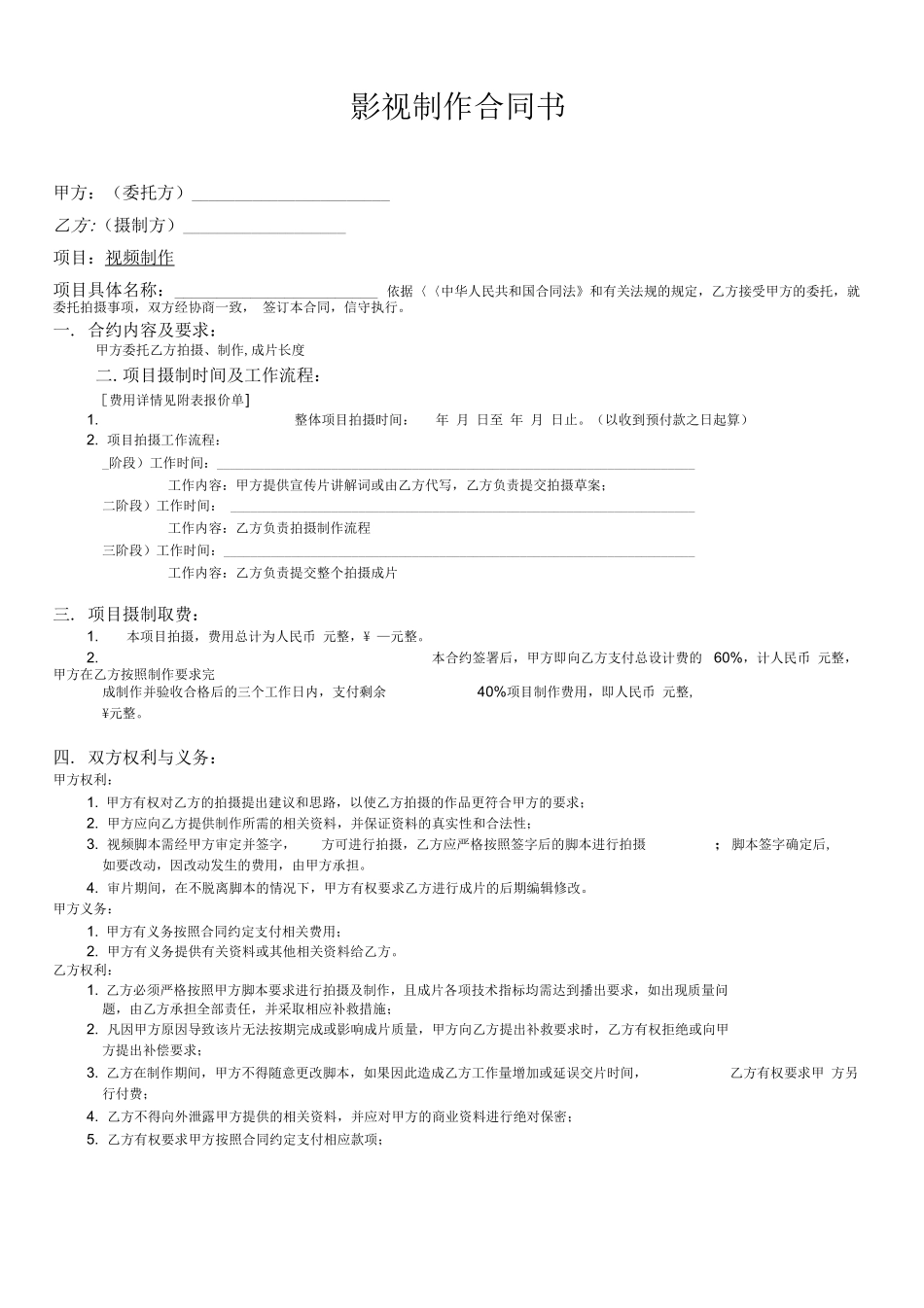 影视拍摄合同模板_第1页