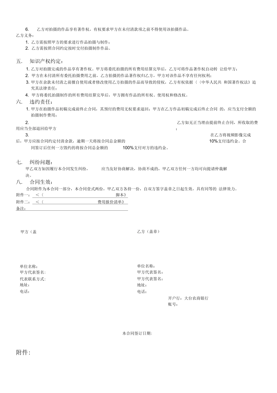 影视拍摄合同模板_第2页