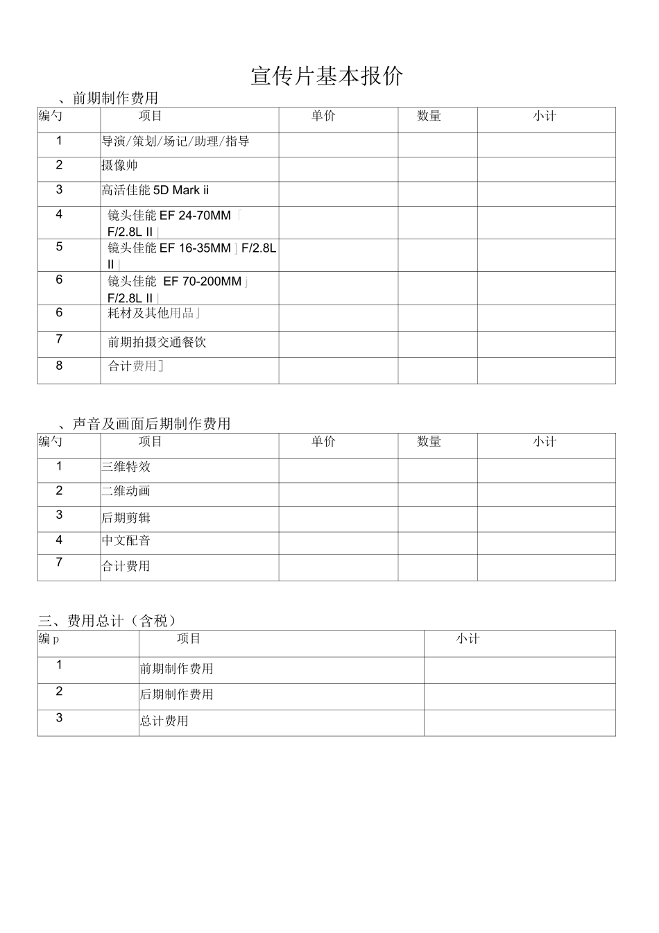影视拍摄合同模板_第3页