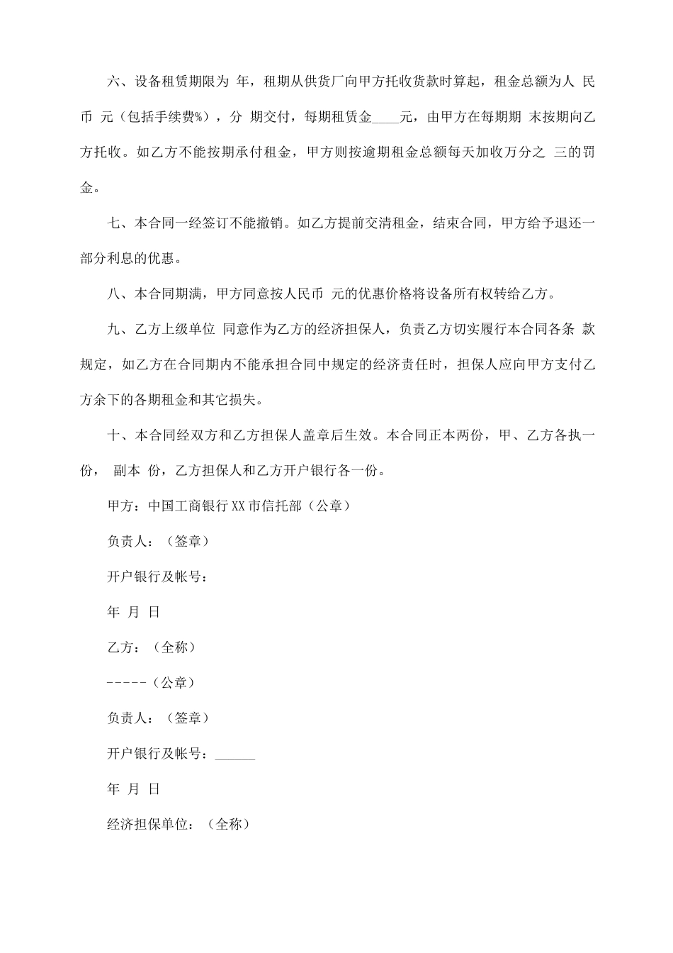 机械设备租赁合同协议书样本_第3页