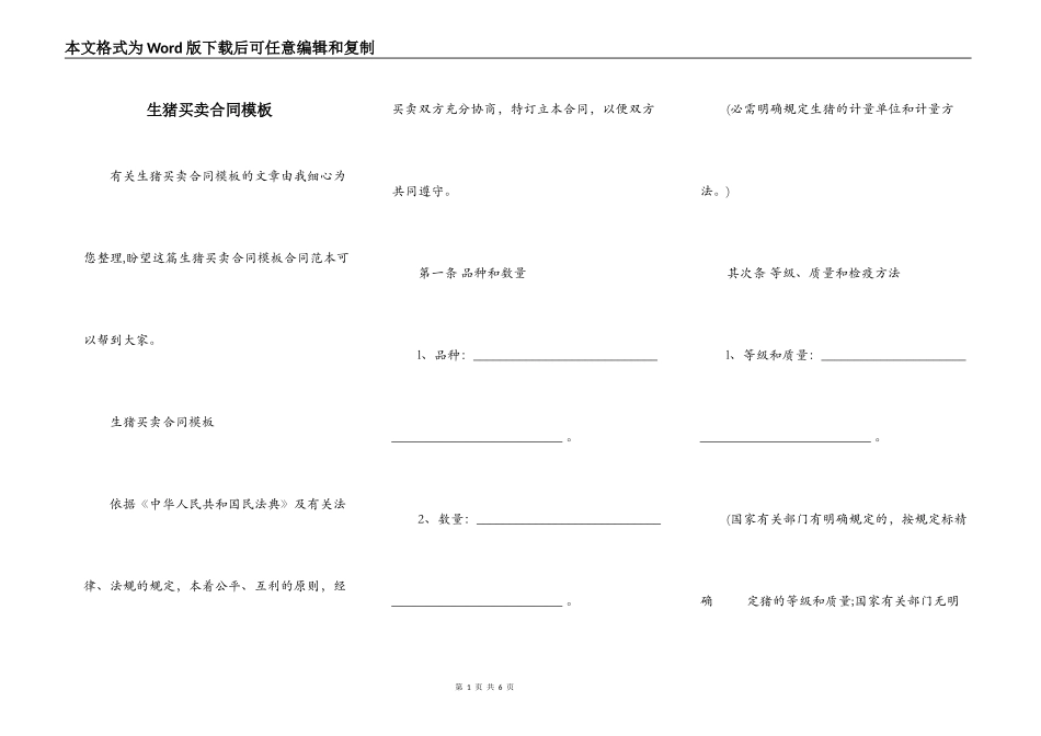 生猪买卖合同模板_第1页