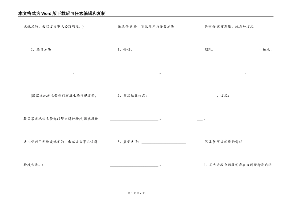 生猪买卖合同模板_第2页