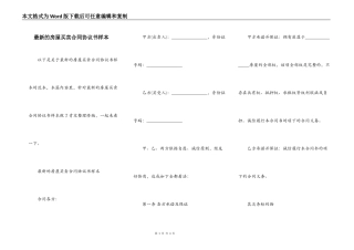 最新的房屋买卖合同协议书样本
