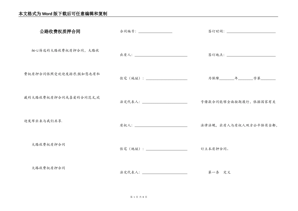 公路收费权质押合同_第1页
