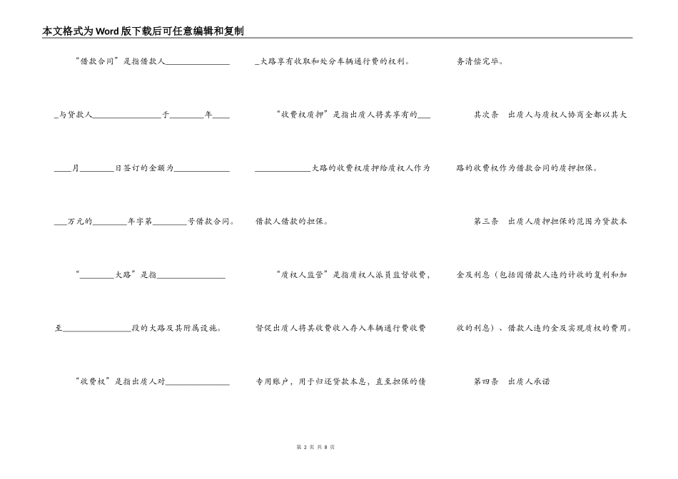 公路收费权质押合同_第2页