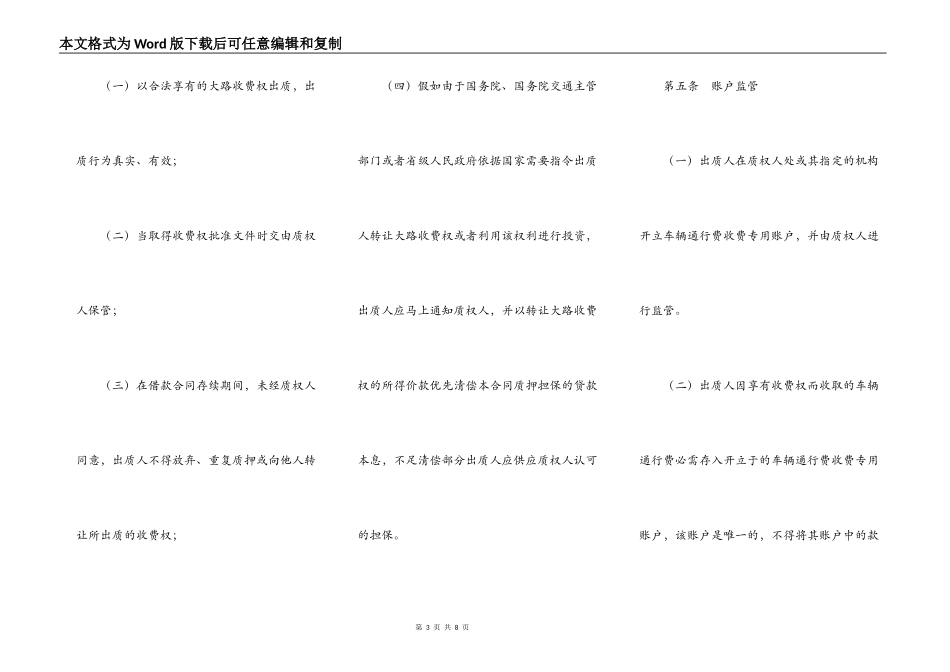 公路收费权质押合同_第3页