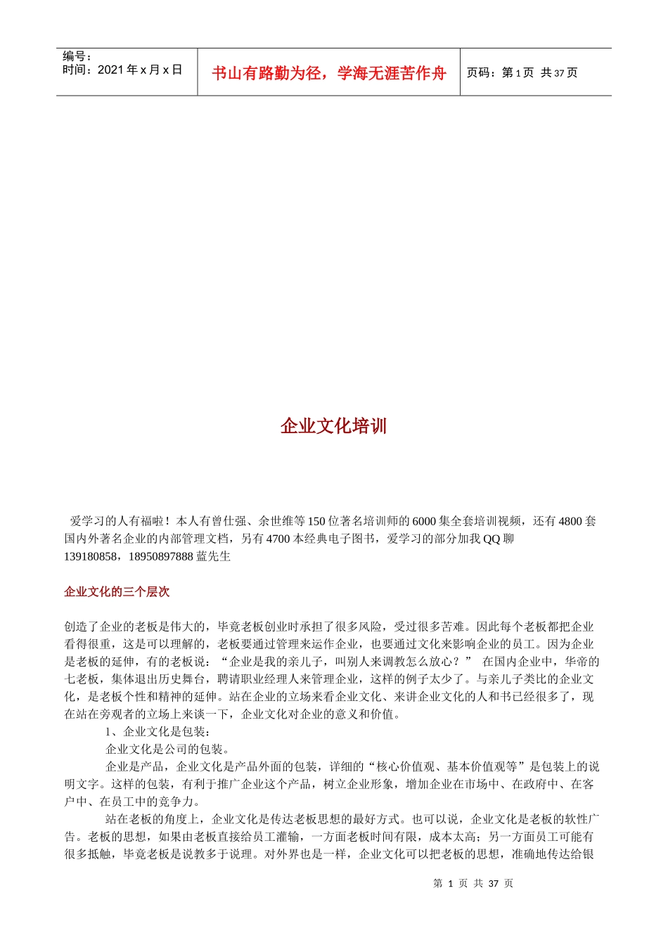 企业文化专项培训_第1页