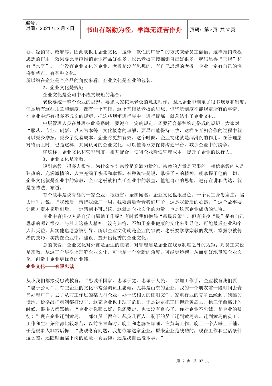 企业文化专项培训_第2页