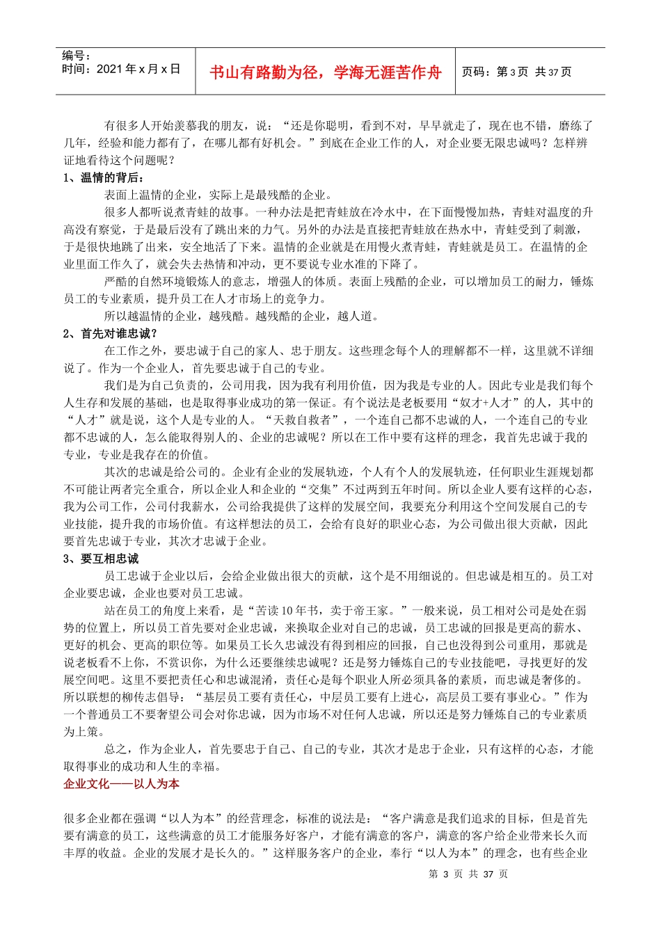 企业文化专项培训_第3页