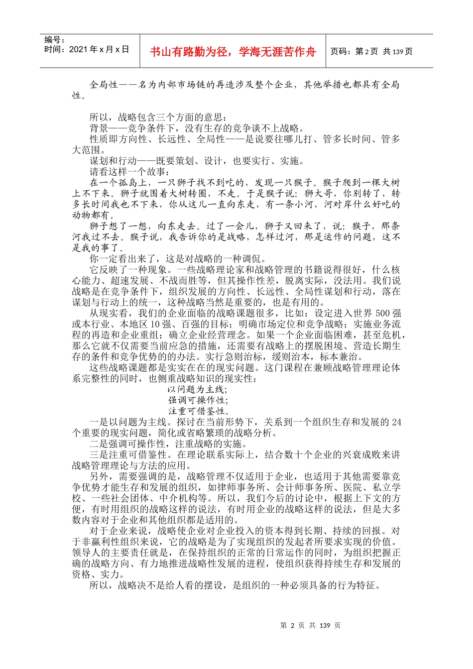 企业发展战略与实施要务培训教材_第2页