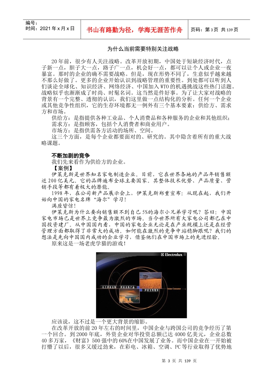 企业发展战略与实施要务培训教材_第3页