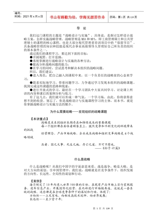 企业发展战略与实施要务培训教材