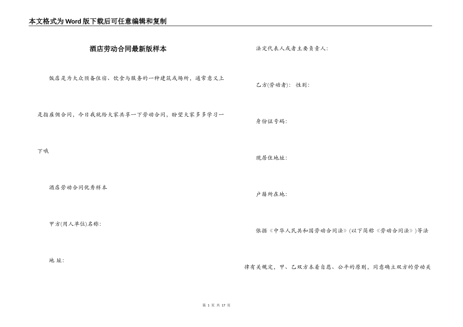 酒店劳动合同最新版样本_第1页