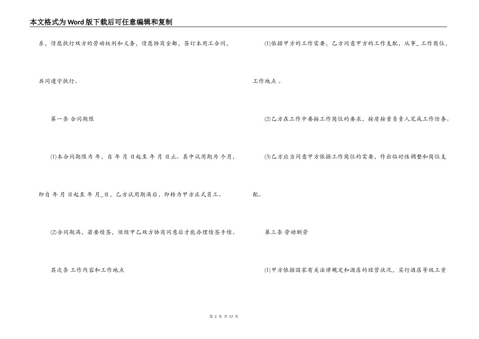酒店劳动合同最新版样本_第2页