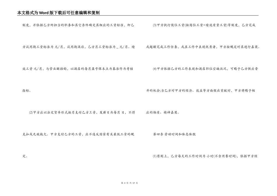 酒店劳动合同最新版样本_第3页