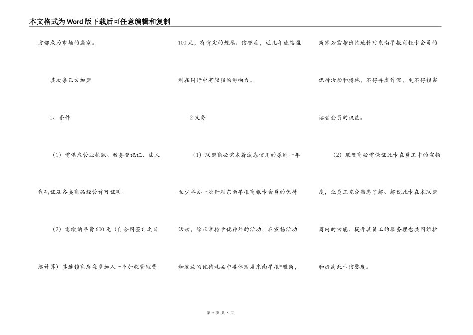 东南早报商银卡消费加盟合同_第2页