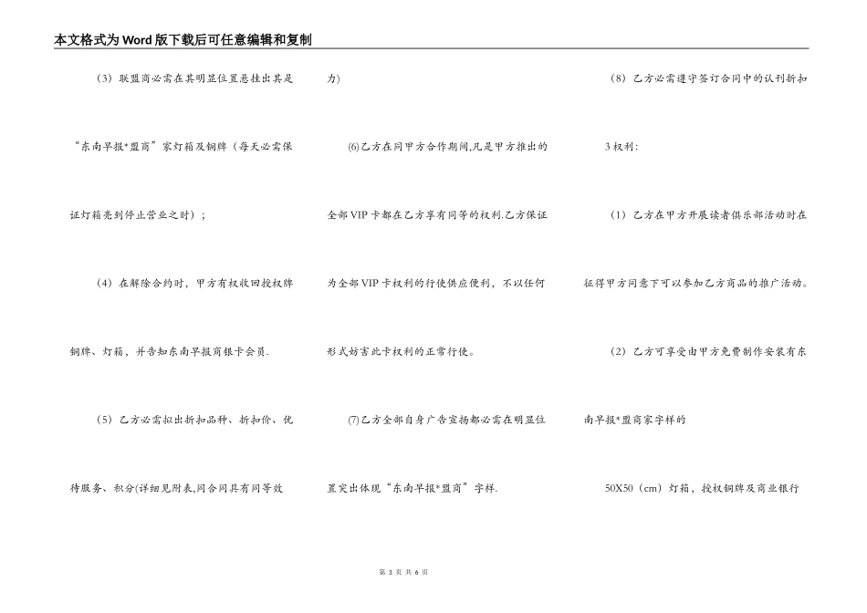 东南早报商银卡消费加盟合同_第3页